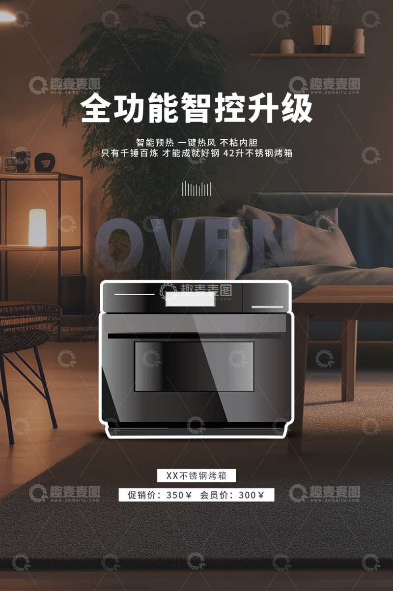 智能家电电商促销活动海报
