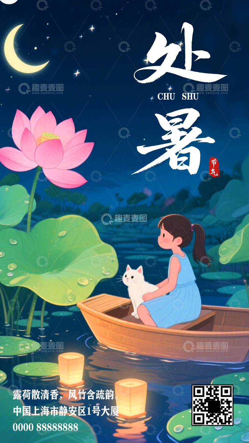 源文件下载【趣麦麦图】处暑节气创意插画海报21