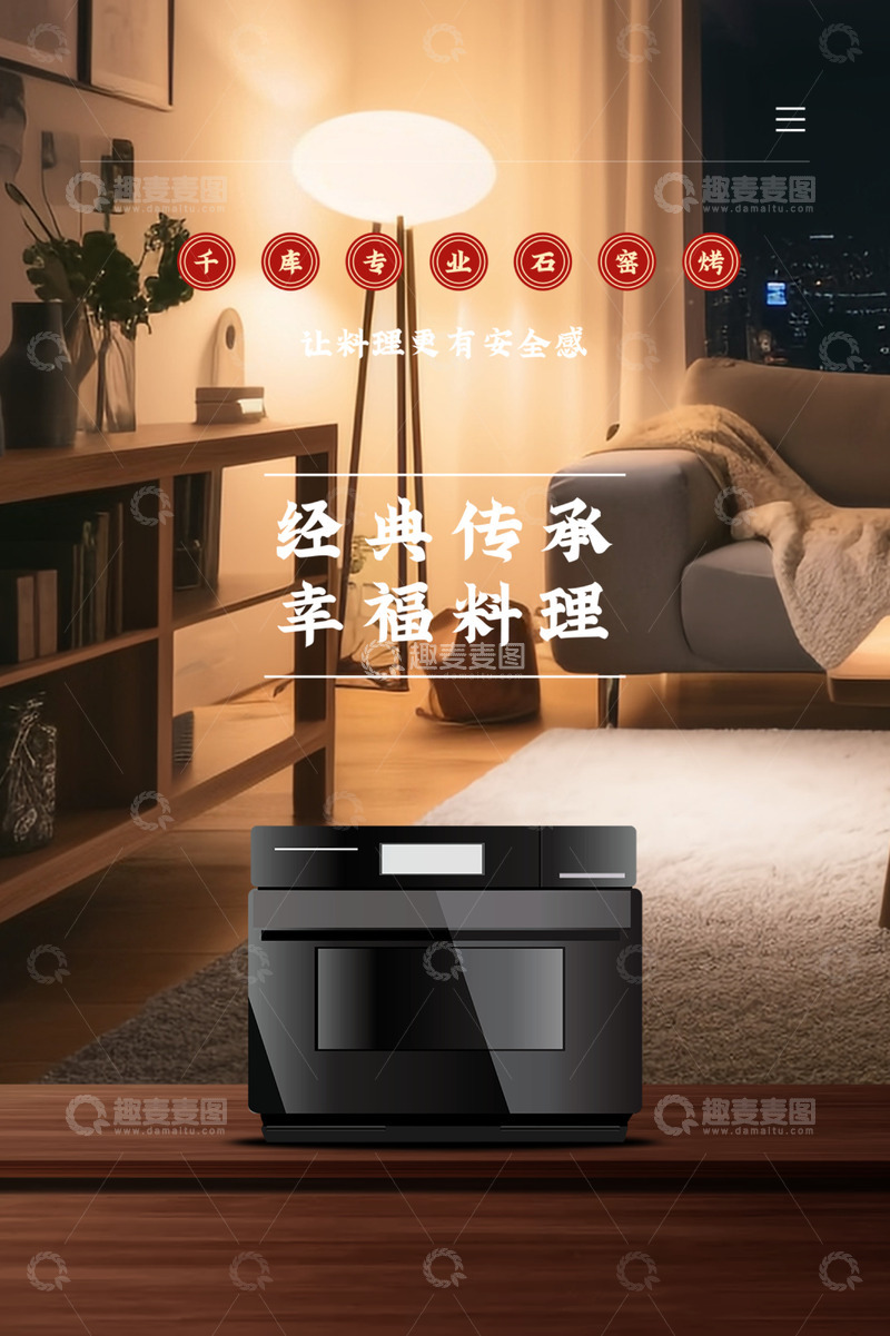 料理机电商促销活动海报