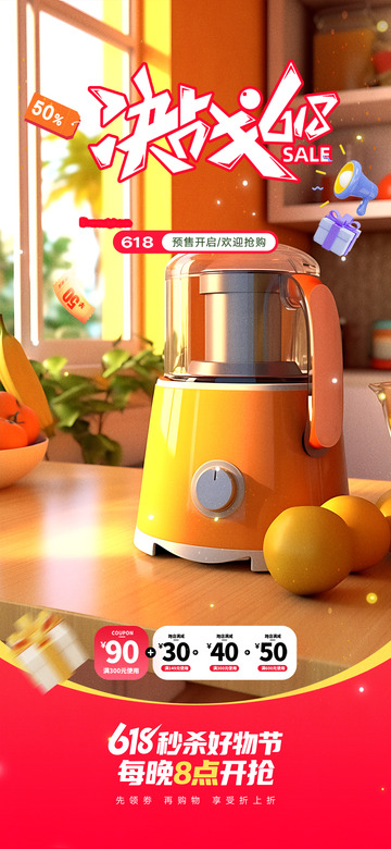 618电商促销购物节海报26
