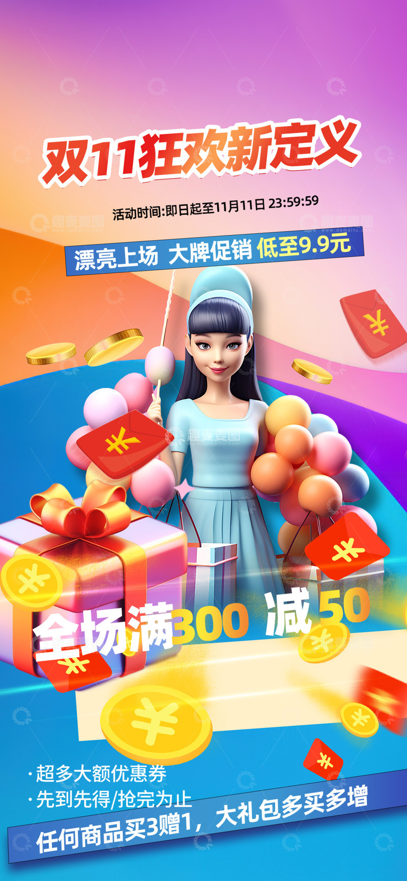 双十一淘宝电商促销海报16