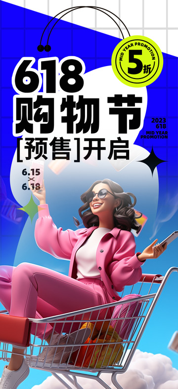 618淘宝电商促销购物节海报4