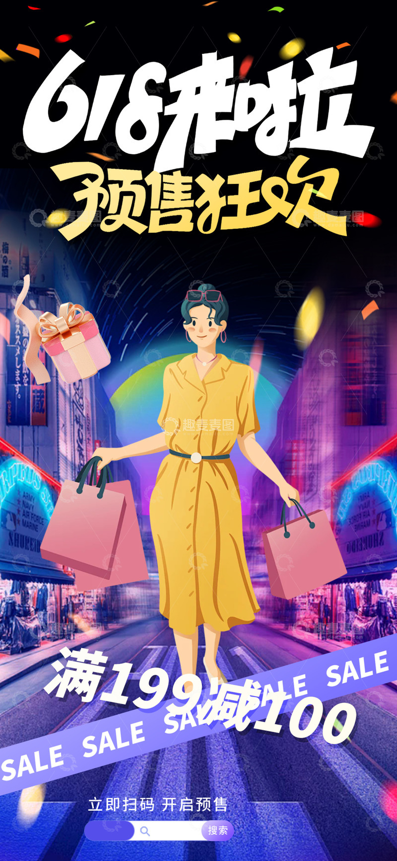 618淘宝促销购物节海报1234