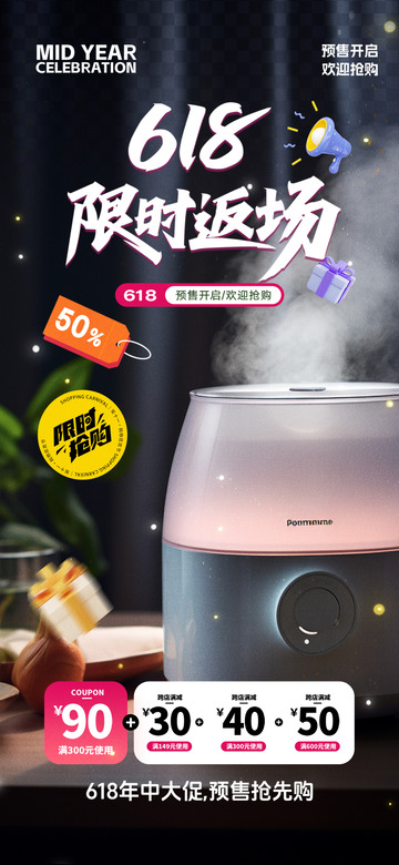 618淘宝促销购物节海报