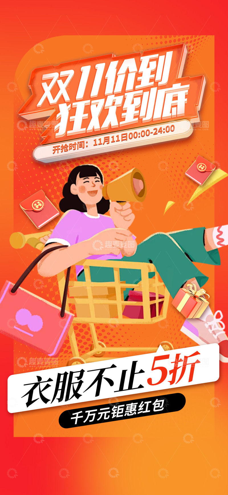 双十一电商促销购物节海报12
