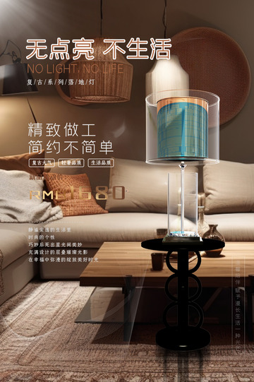 灯具电商促销活动海报