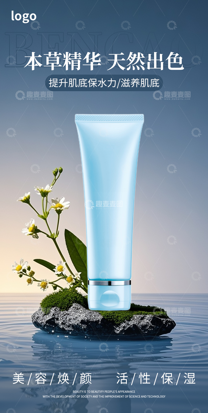 护肤品简约海报