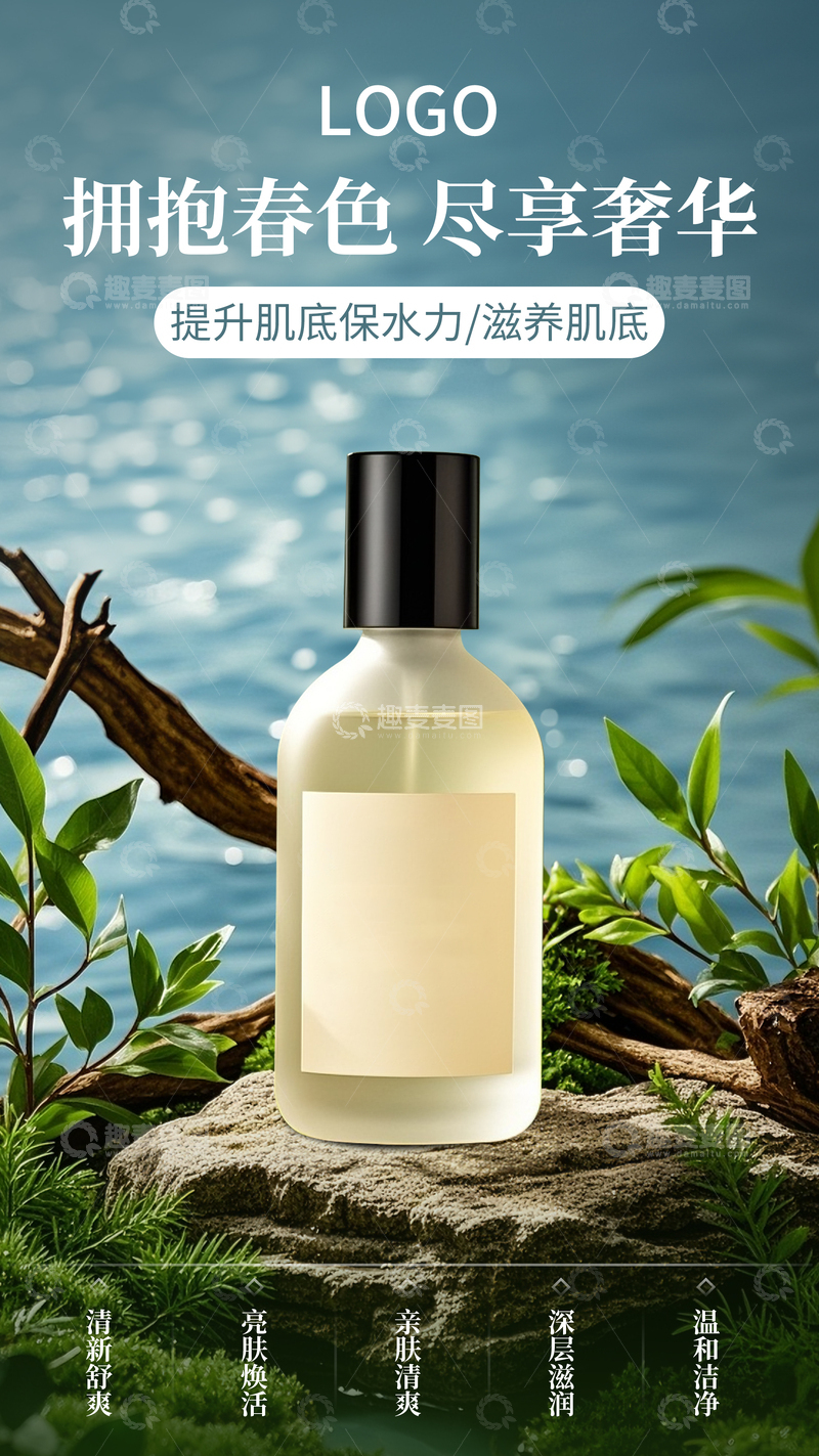 源文件下载【趣麦麦图】-护肤品简约海报4