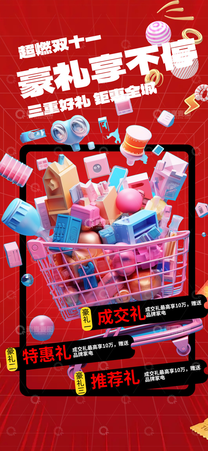 双十一淘宝电商促销购物节海报15