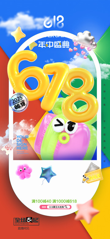 618年中促销购物节海报6