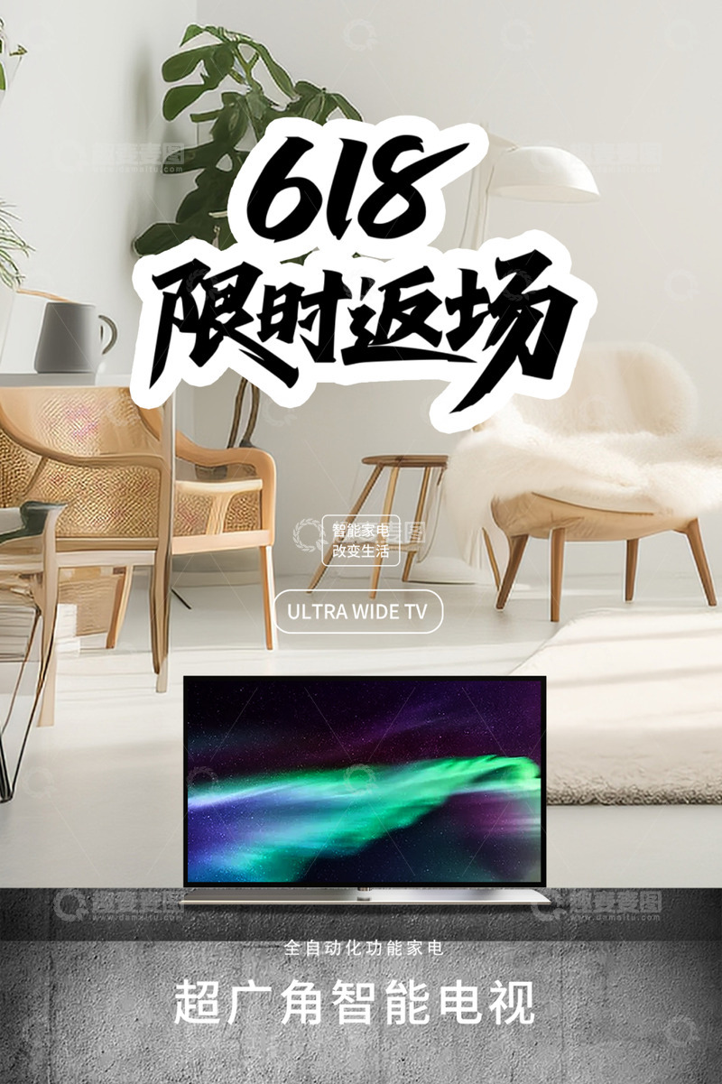 618电商促销活动海报1