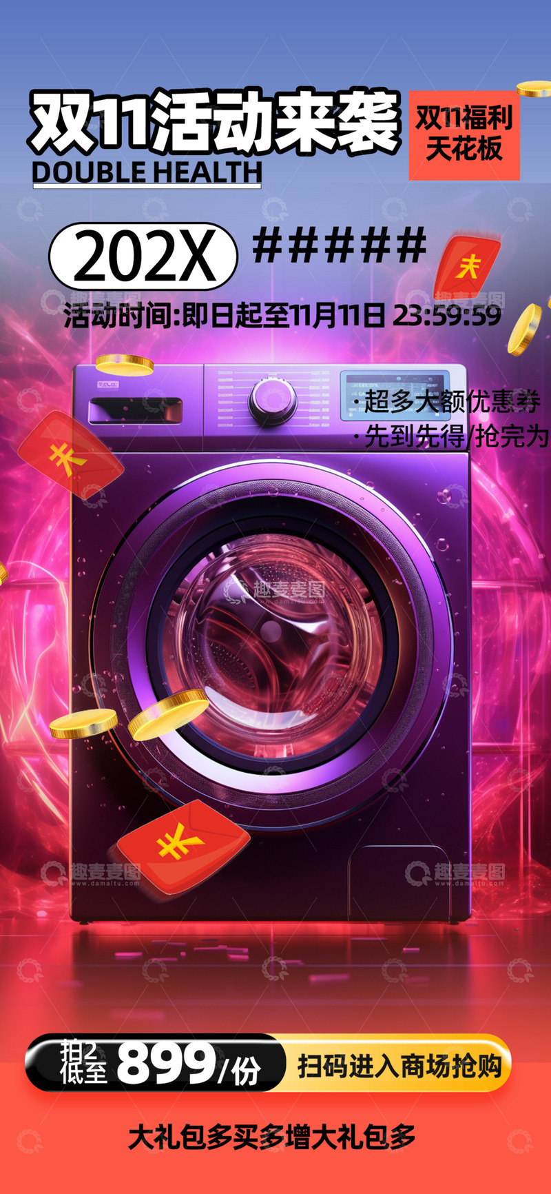 双十一淘宝电商促销购物节海报8