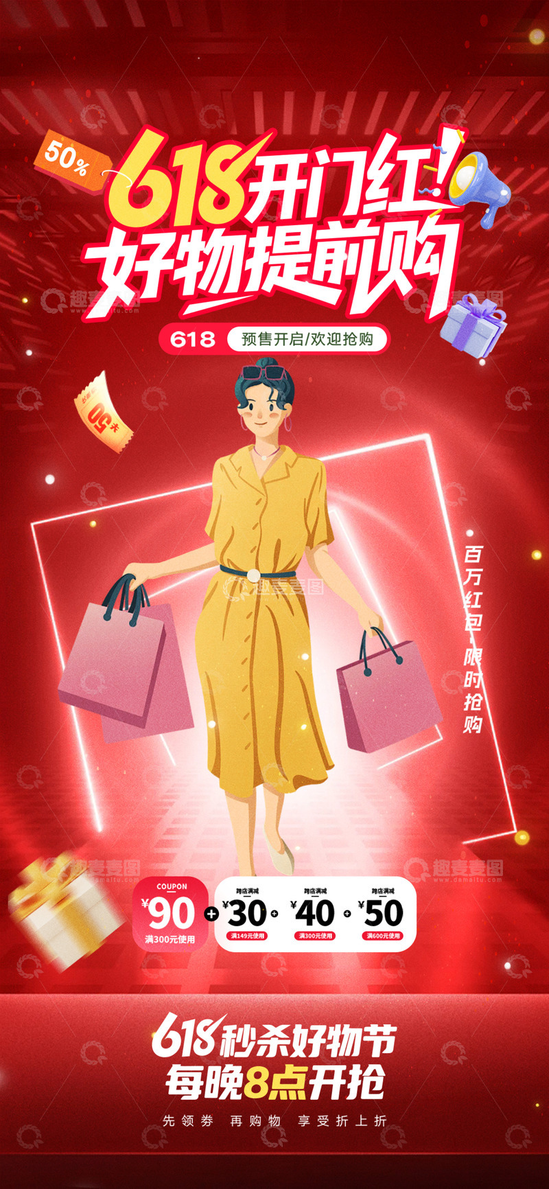 红色618电商促销购物节海报
