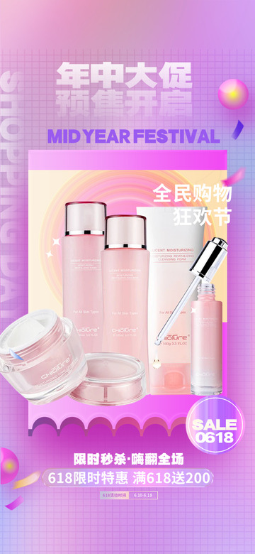 618淘宝电商促销购物节海报10