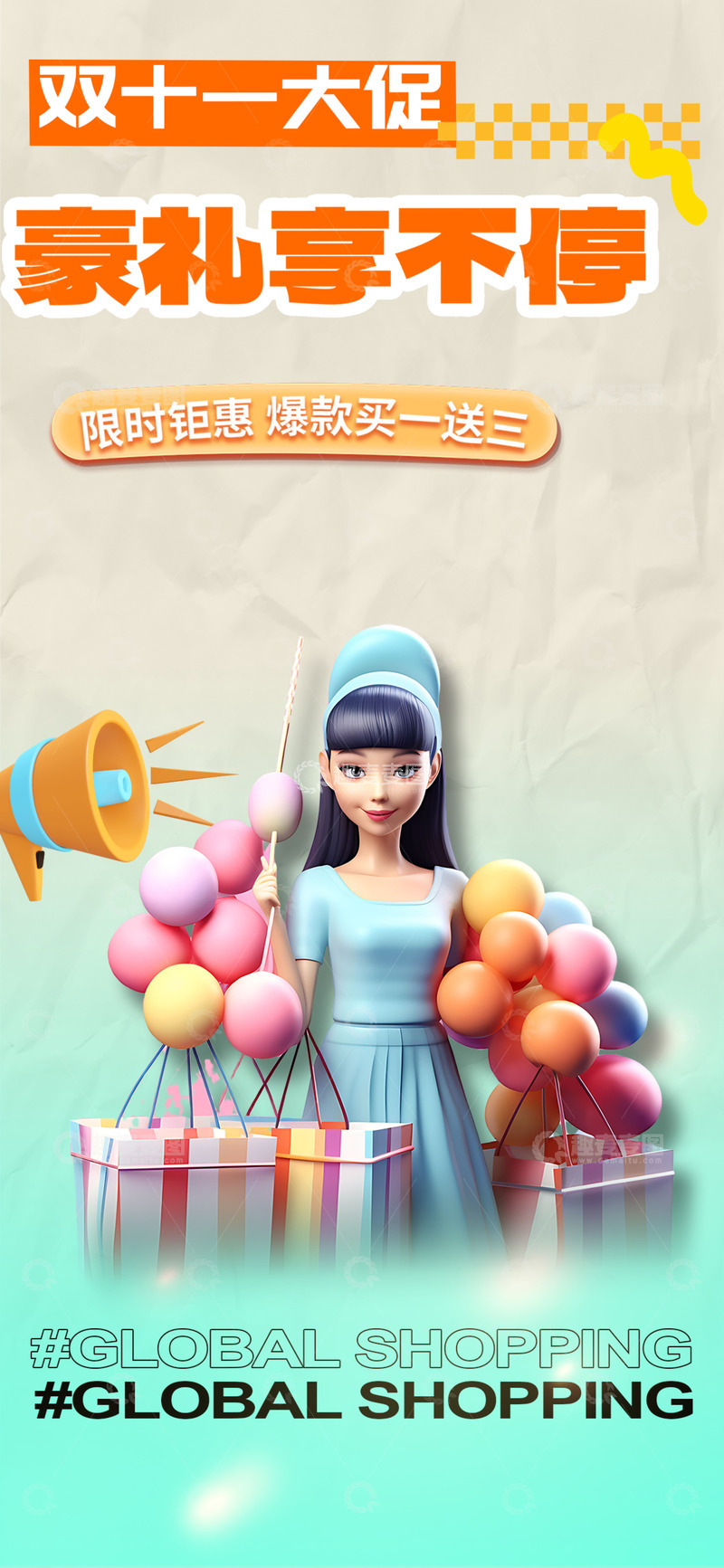 双十一淘宝电商促销海报14