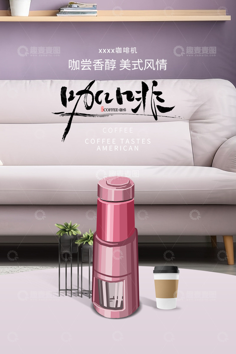 咖啡机电商促销活动海报