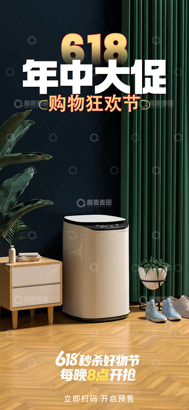 618淘宝电商促销购物节海报211