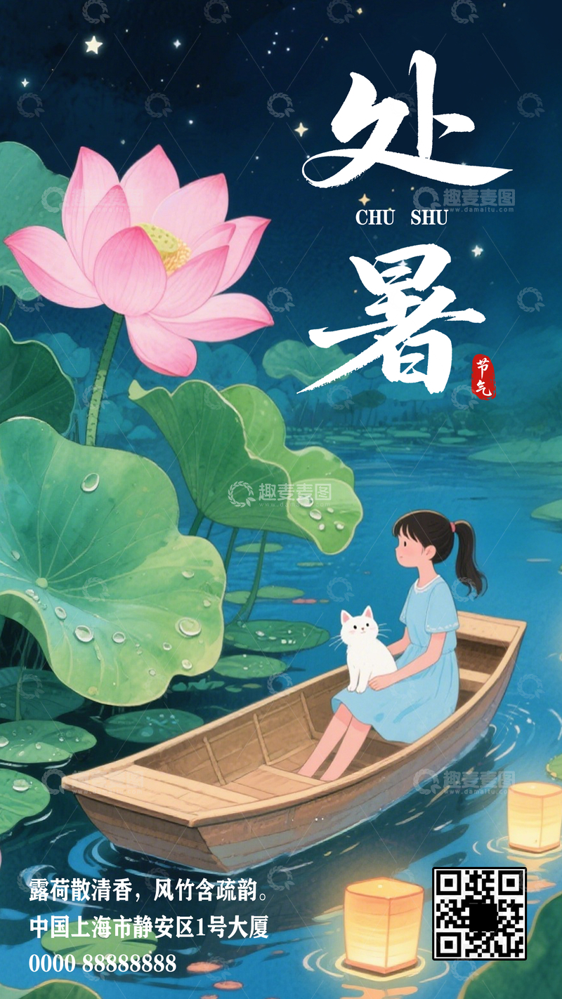 源文件下载【趣麦麦图】处暑节气创意插画海报11