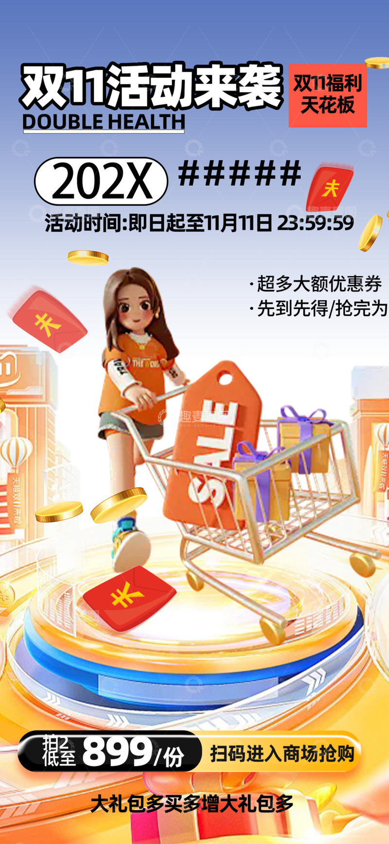 双十一淘宝电商促销购物节海报4