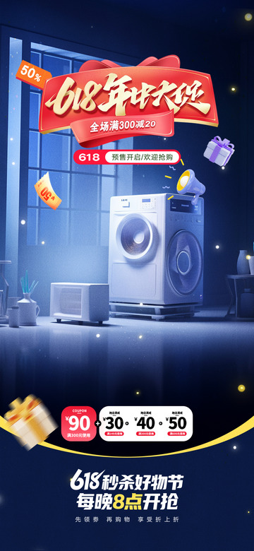618电商促销购物节海报20