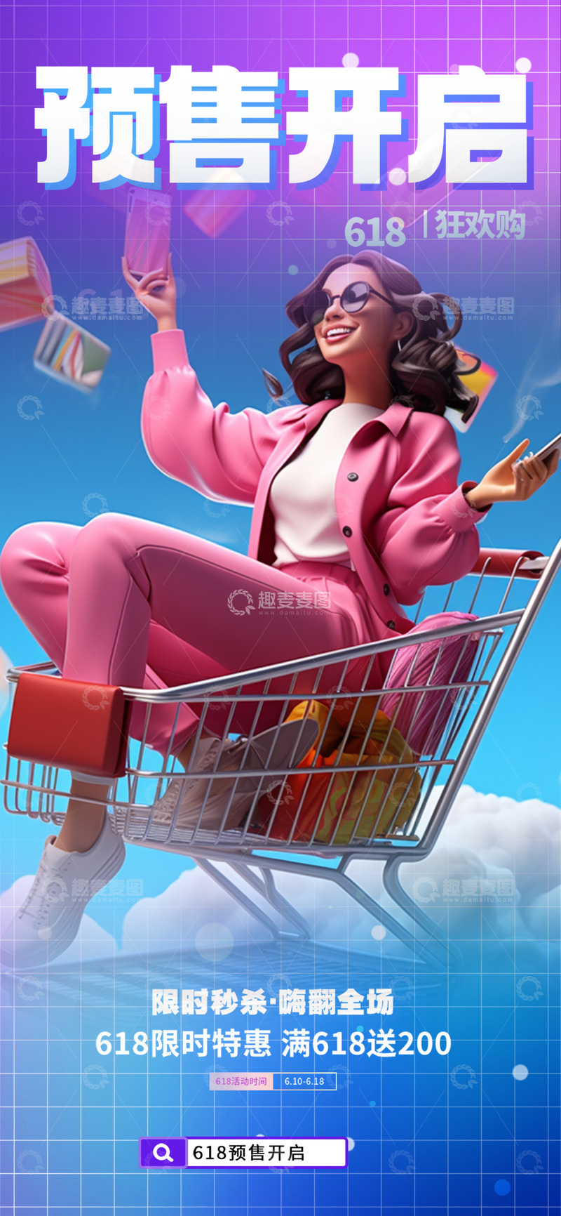 618淘宝电商促销购物节海报11