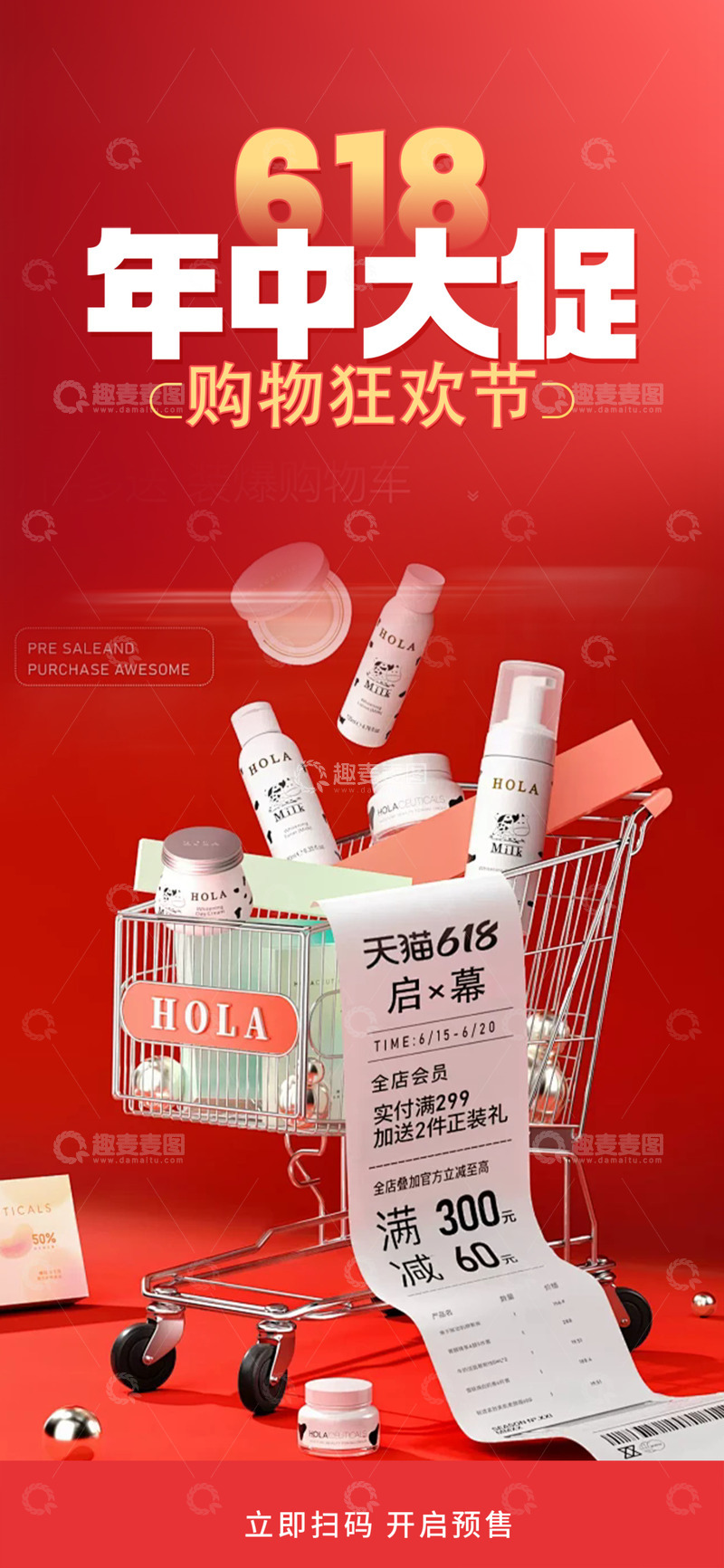 618淘宝电商促销购物节海报18