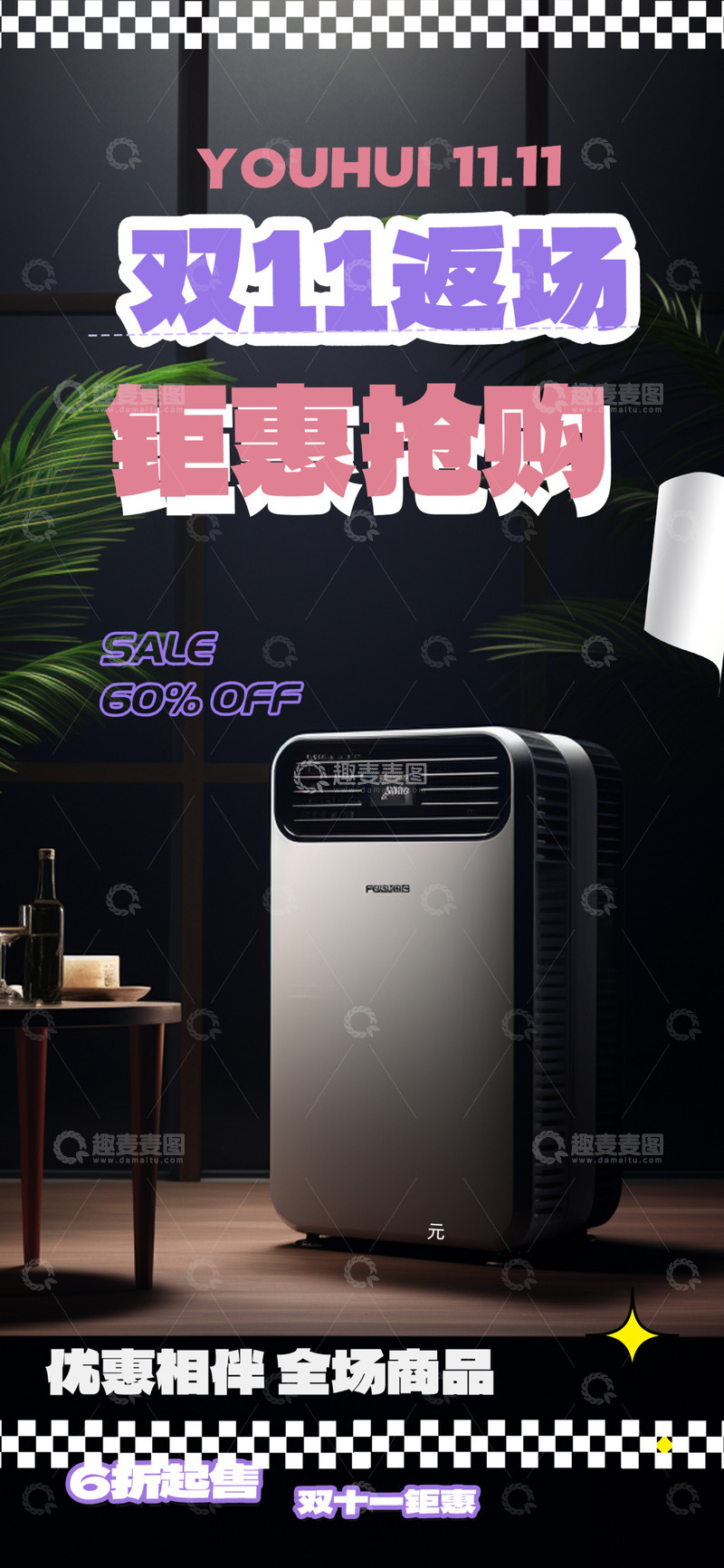 双十一淘宝电商促销购物节海报7