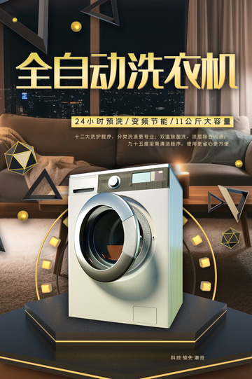洗衣机电商促销活动海报1