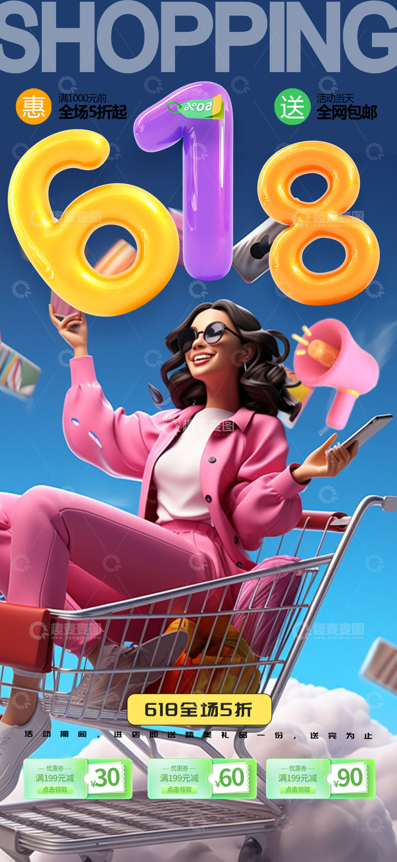 618淘宝电商促销购物节海报3