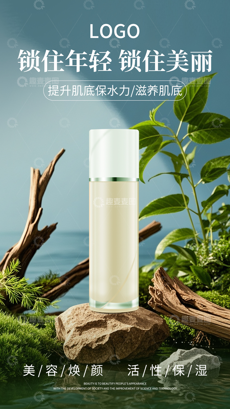 护肤品简约海报1