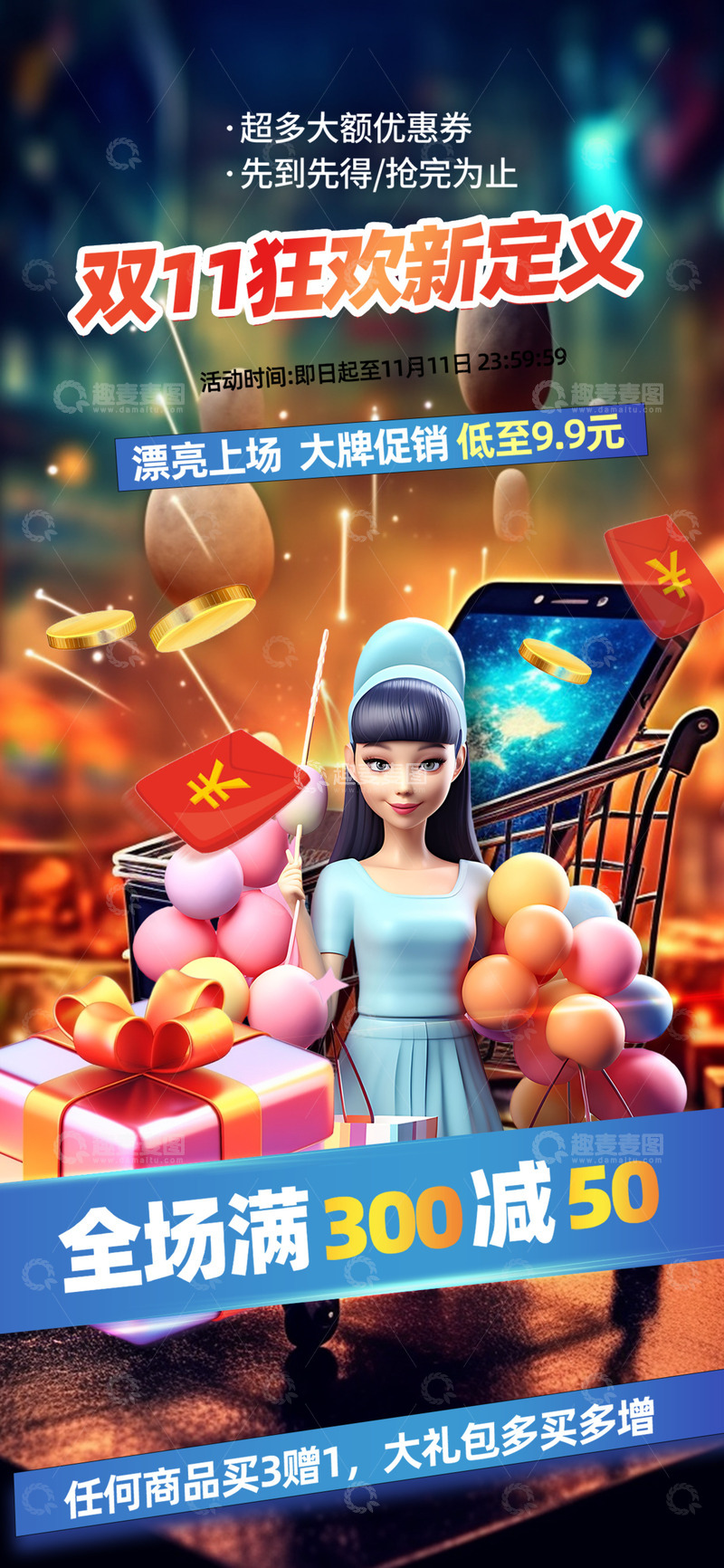 双十一淘宝电商促销海报17