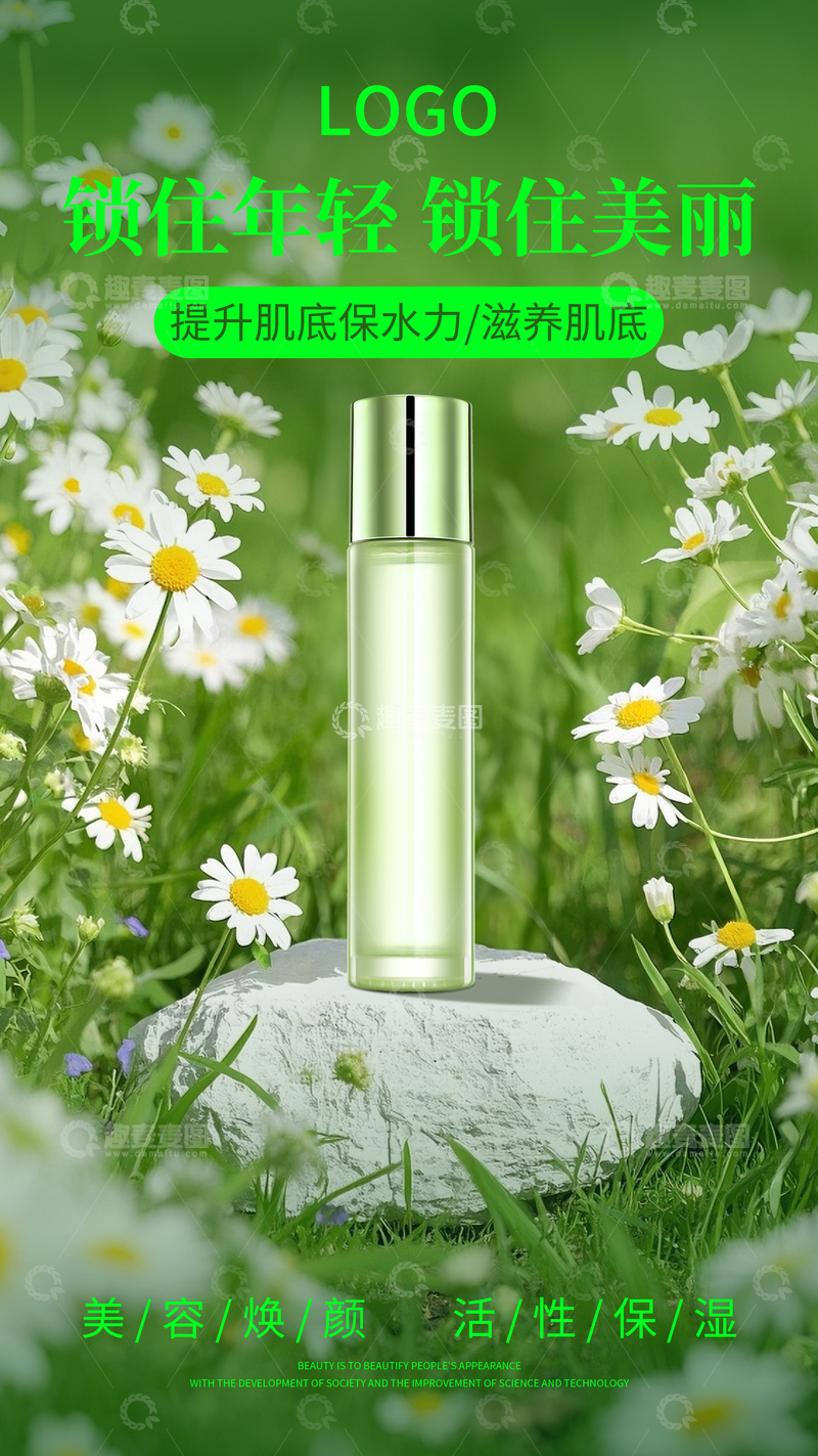 护肤品简约海报5