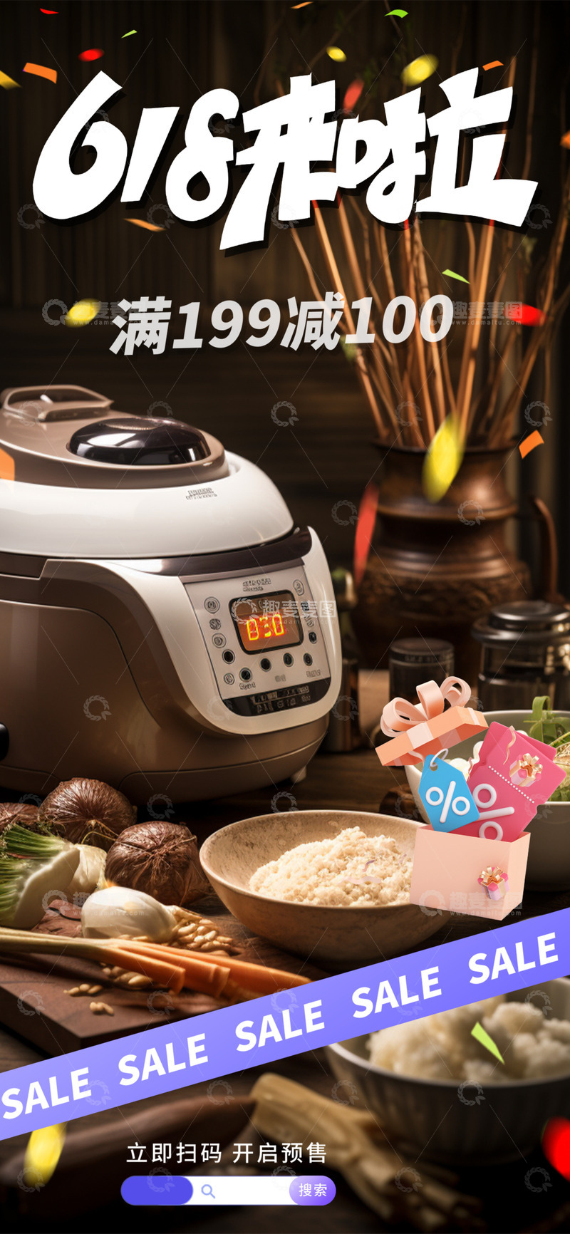 618电商促销购物节海报25