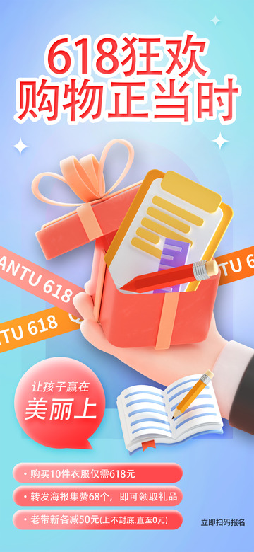 618年中促销购物节海报2