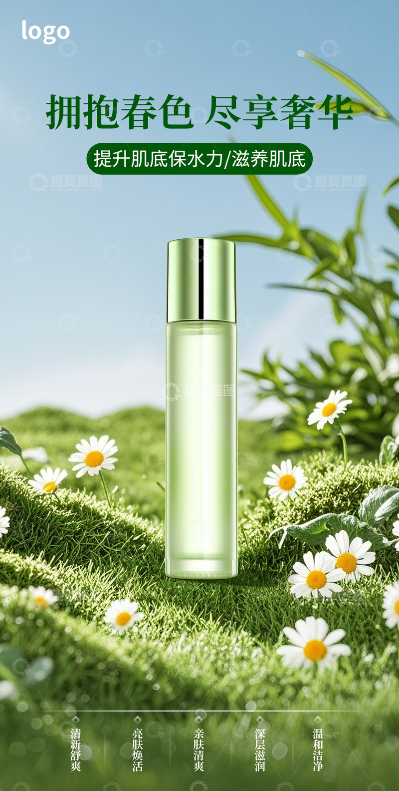 护肤品简约海报2