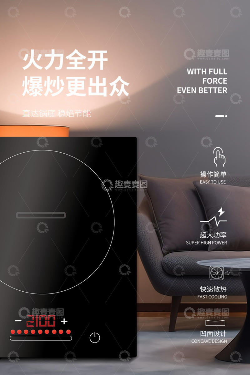 电磁炉电商促销活动海报