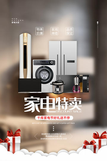 电商促销活动海报