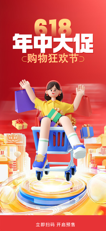 618电商促销购物节海报18