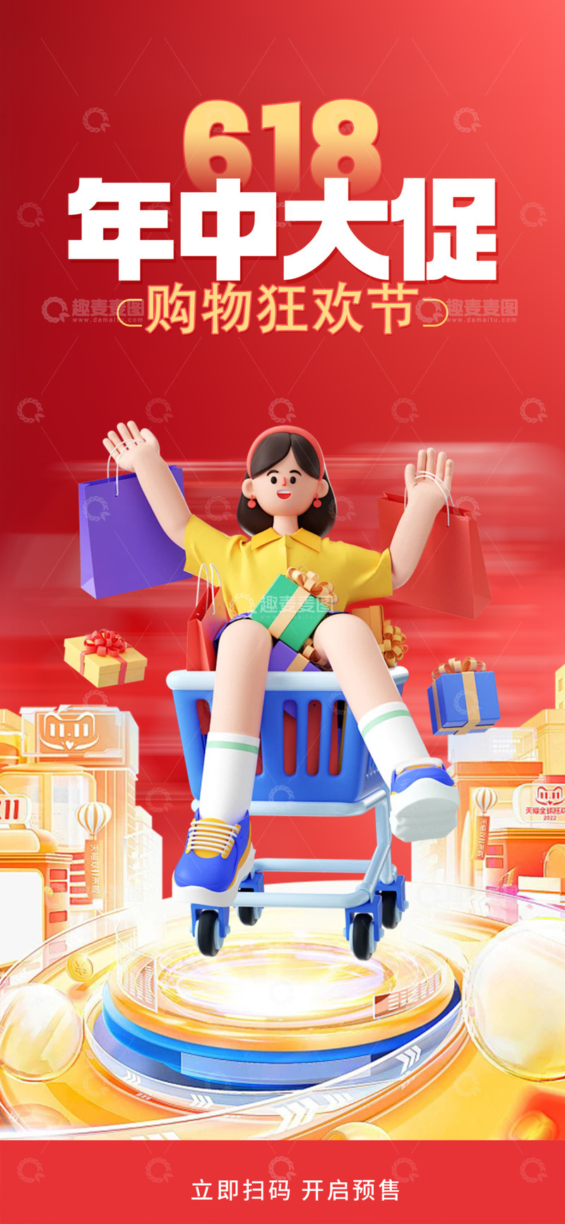 618电商促销购物节海报18