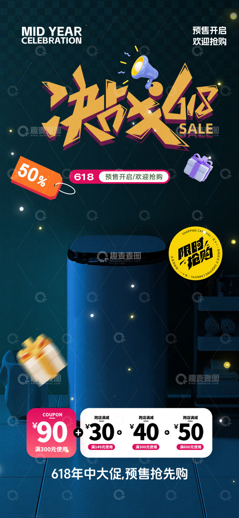 618淘宝电商促销购物节海报22