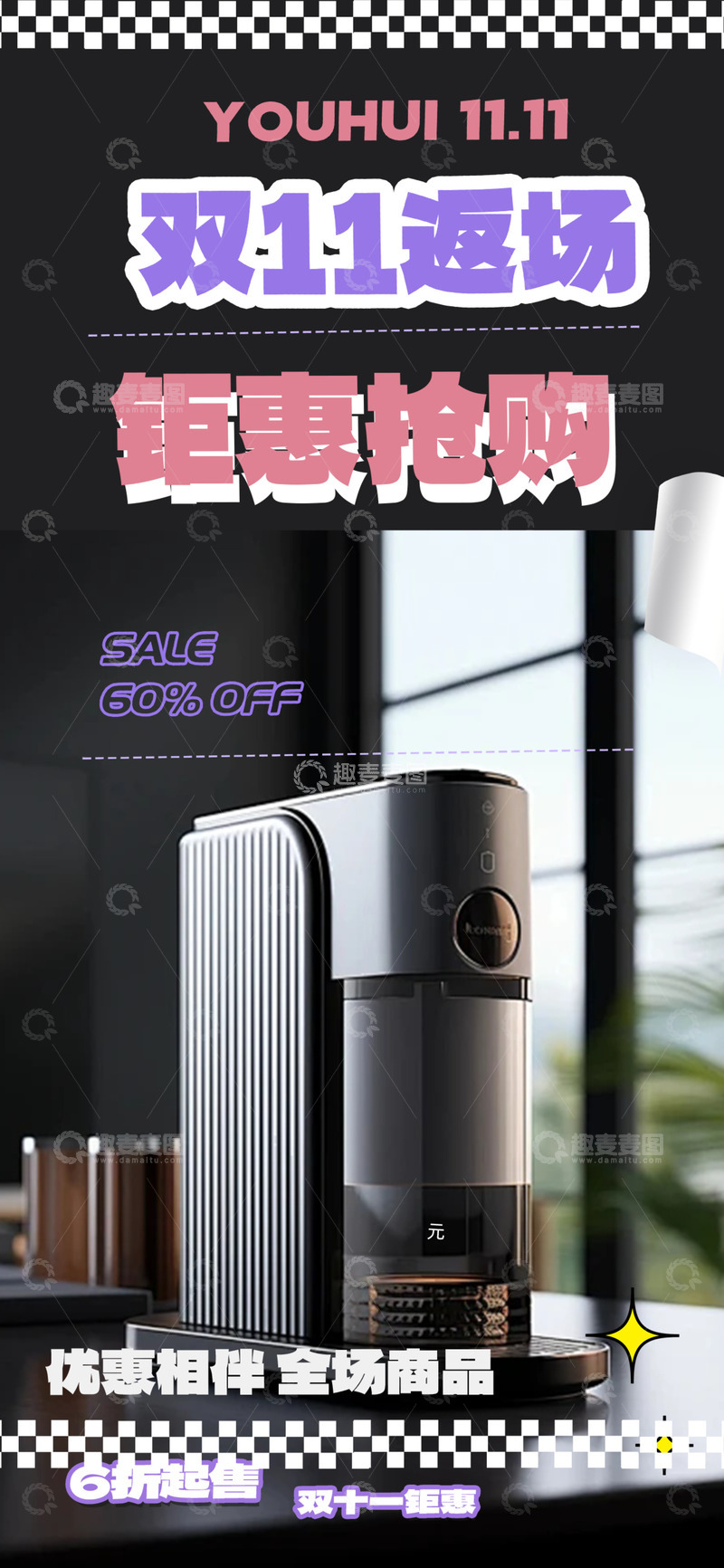 双十一淘宝电商促销购物节海报12