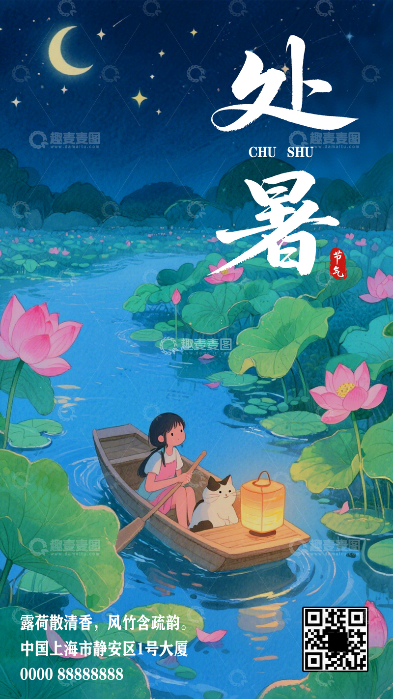 处暑节气创意插画海报3