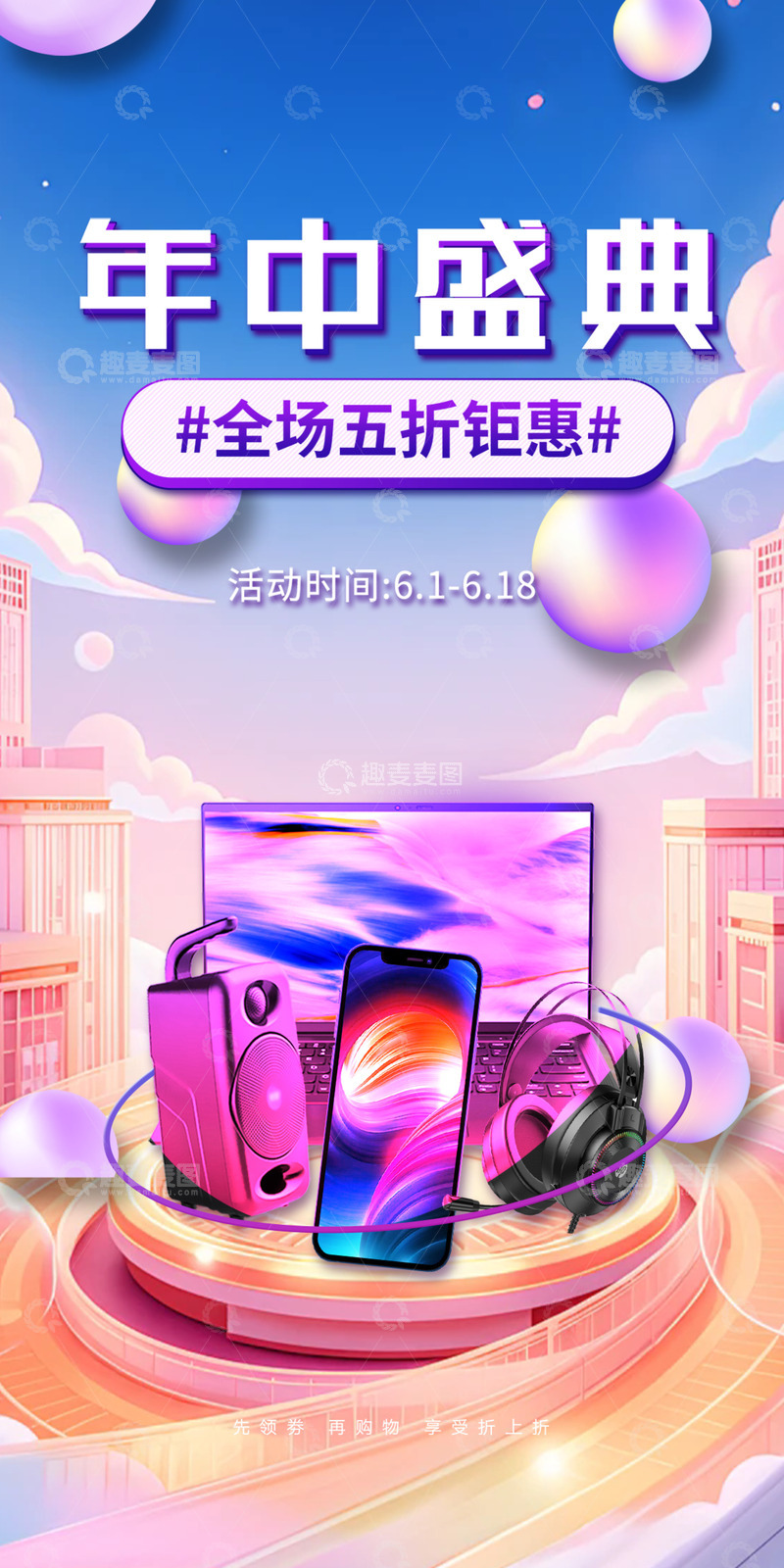 618促销购物节海报