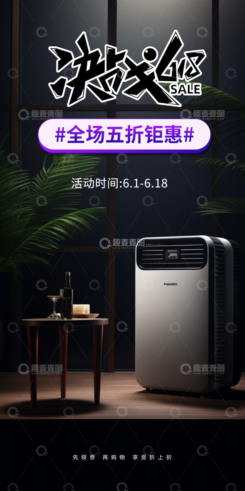 618淘宝促销购物节海报1