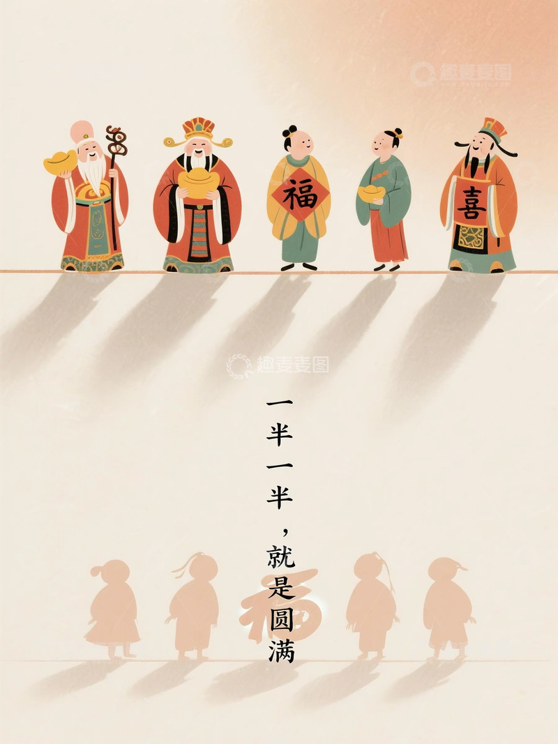 高清大图下载【趣麦麦图】福禄寿喜财五福图