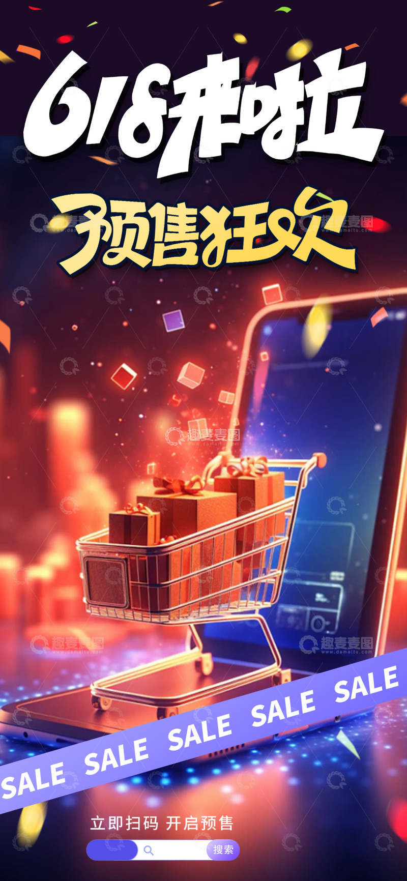 618淘宝电商购物节海报12