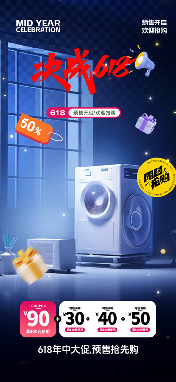 618淘宝电商促物节海报