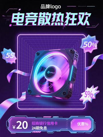 紫色赛博朋克风未来商务风扇电商促销海报