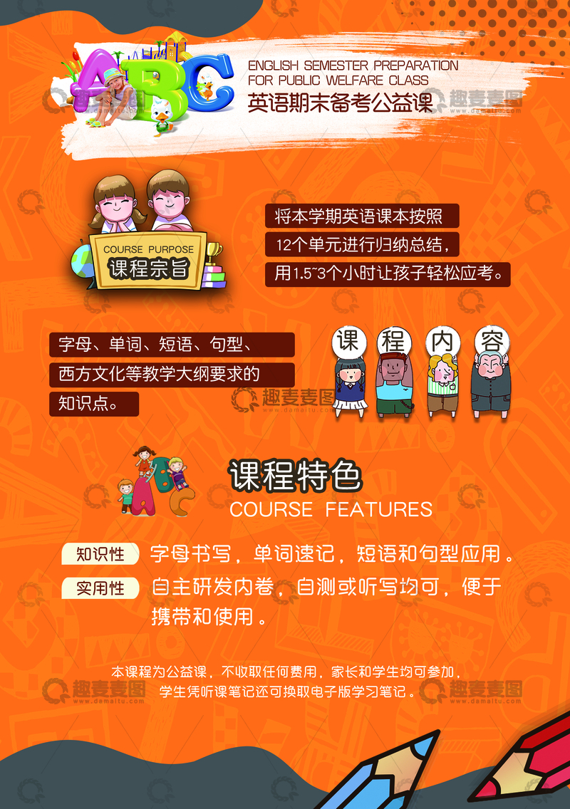 源文件下载【趣麦麦图】幼儿英语教育海报