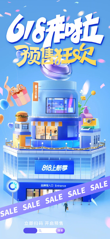 618淘宝电商促销海报1